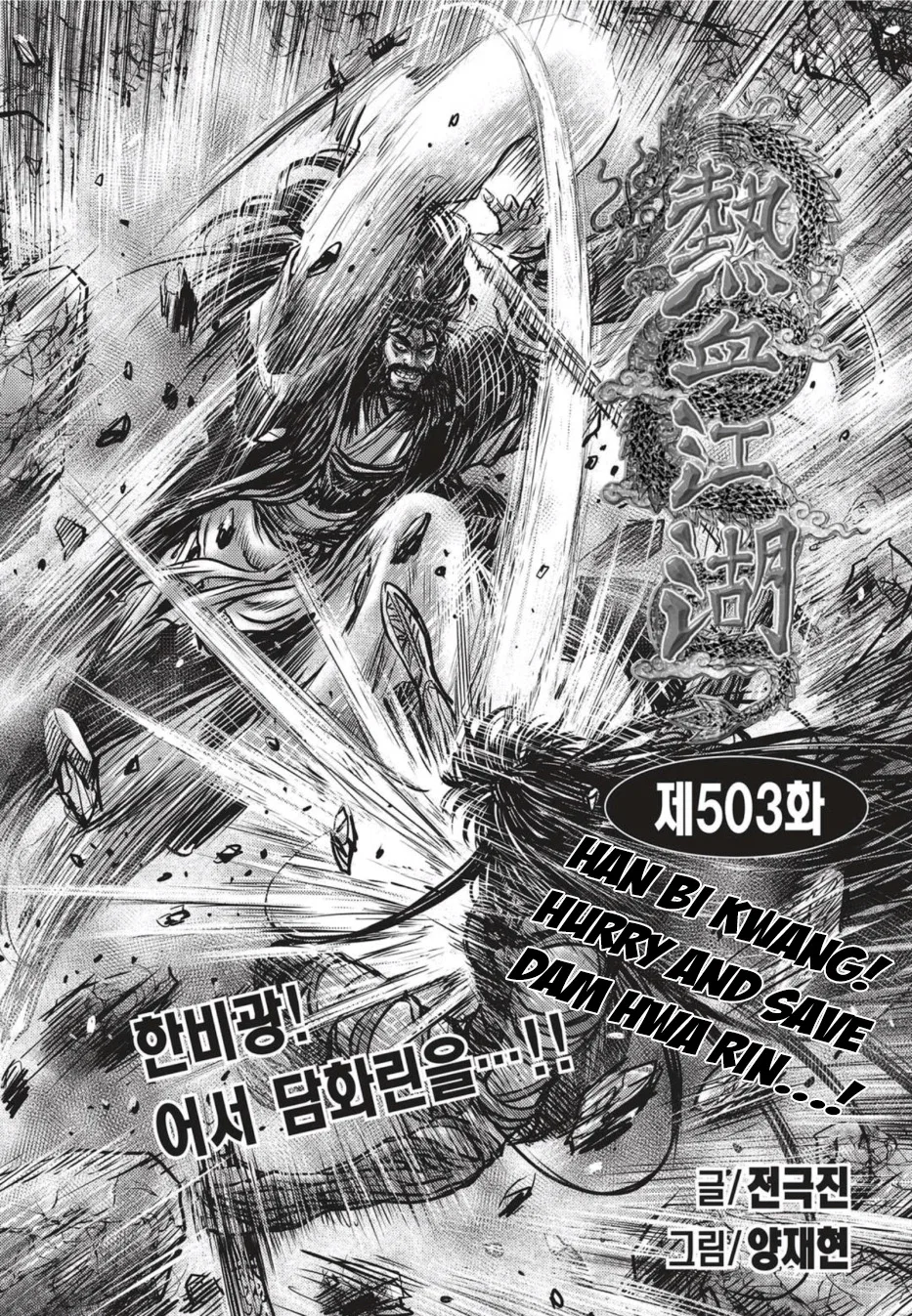 Yeolhyeol Gangho Chapter 503 – Page 1