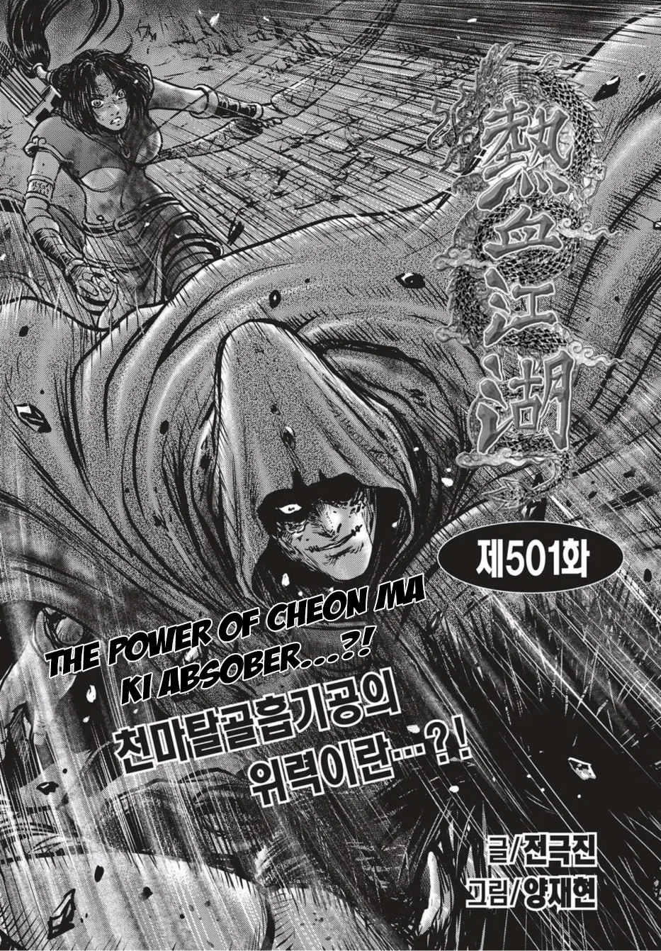 Yeolhyeol Gangho Chapter 501 – Page 1
