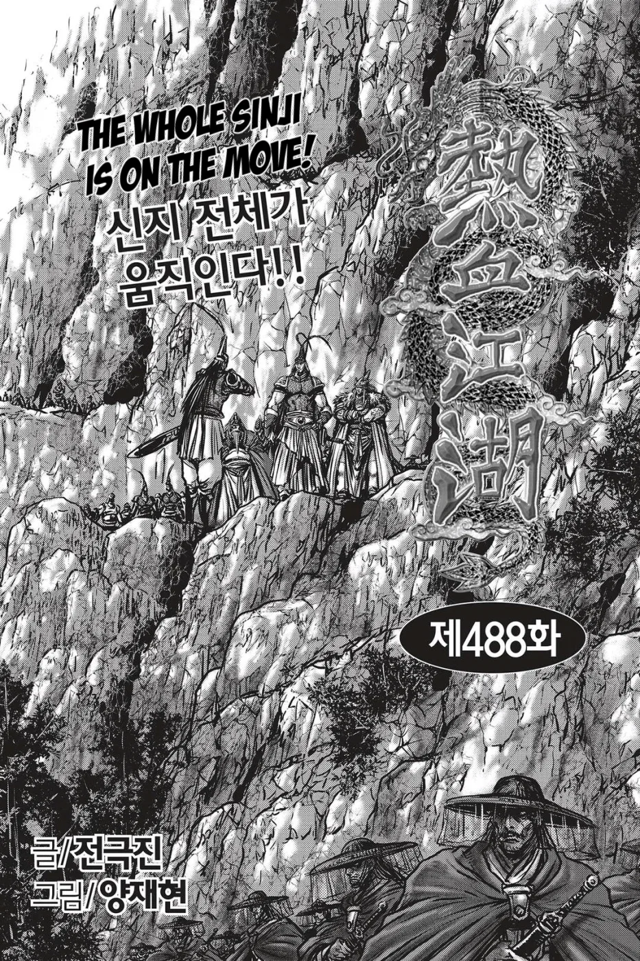 Yeolhyeol Gangho Chapter 488 – Page 1
