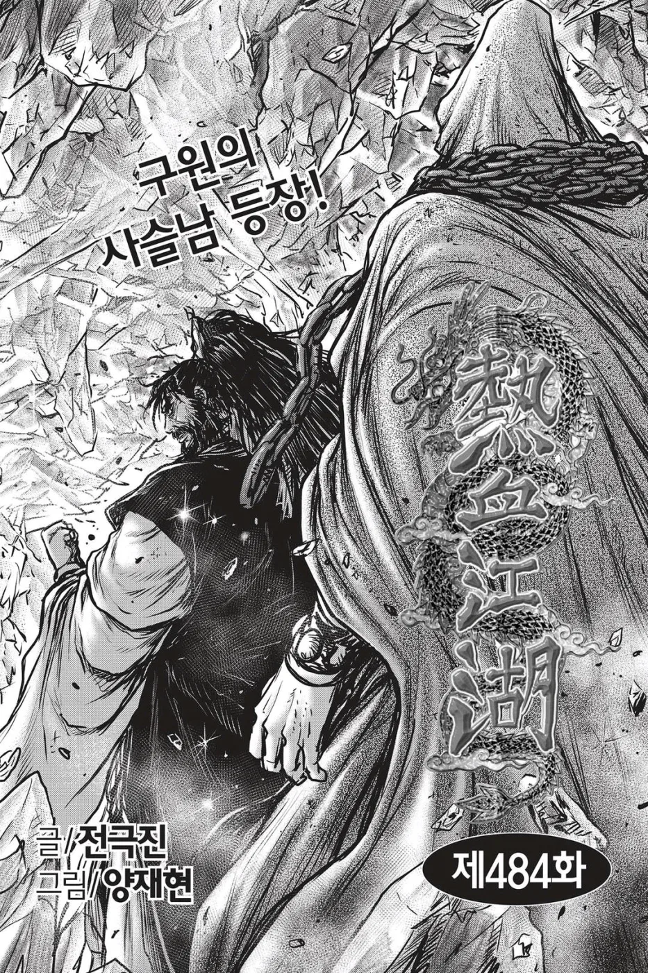 Yeolhyeol Gangho Chapter 484 – Page 1