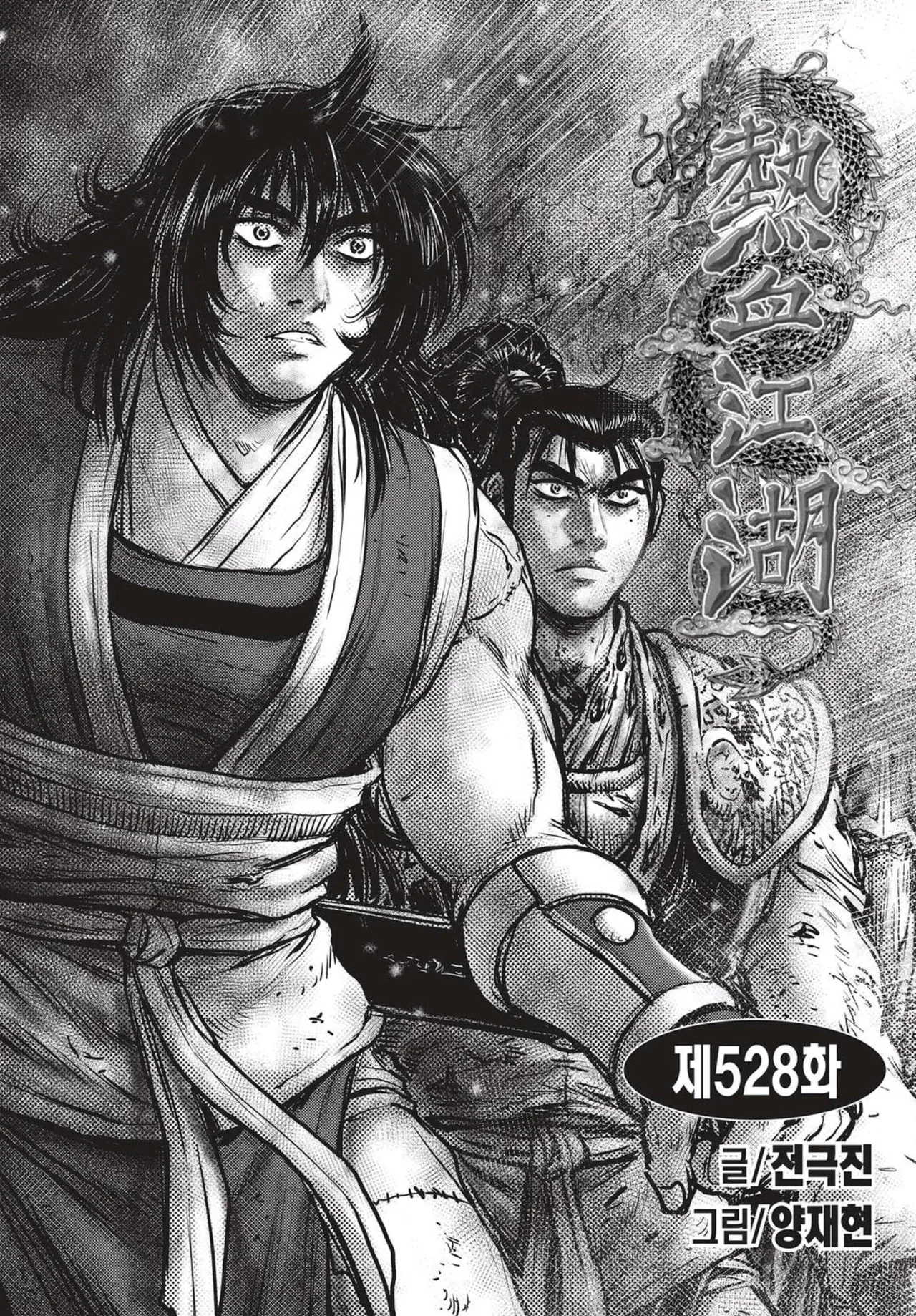 Yeolhyeol Gangho Chapter 528 – Page 1