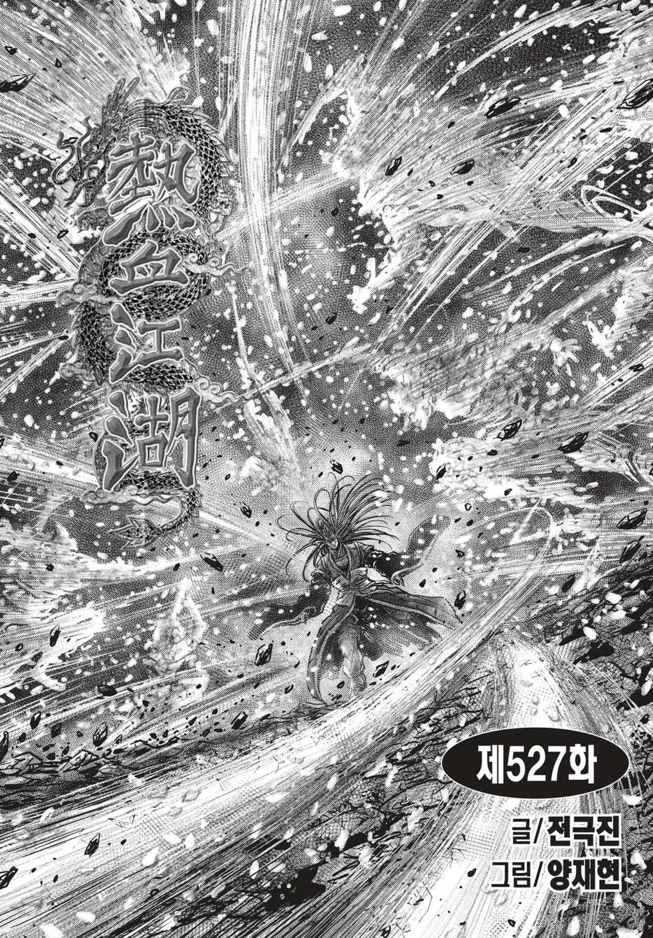 Yeolhyeol Gangho Chapter 527 – Page 1