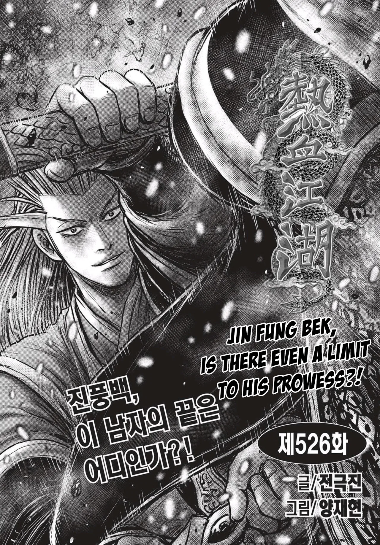 Yeolhyeol Gangho Chapter 526 – Page 1