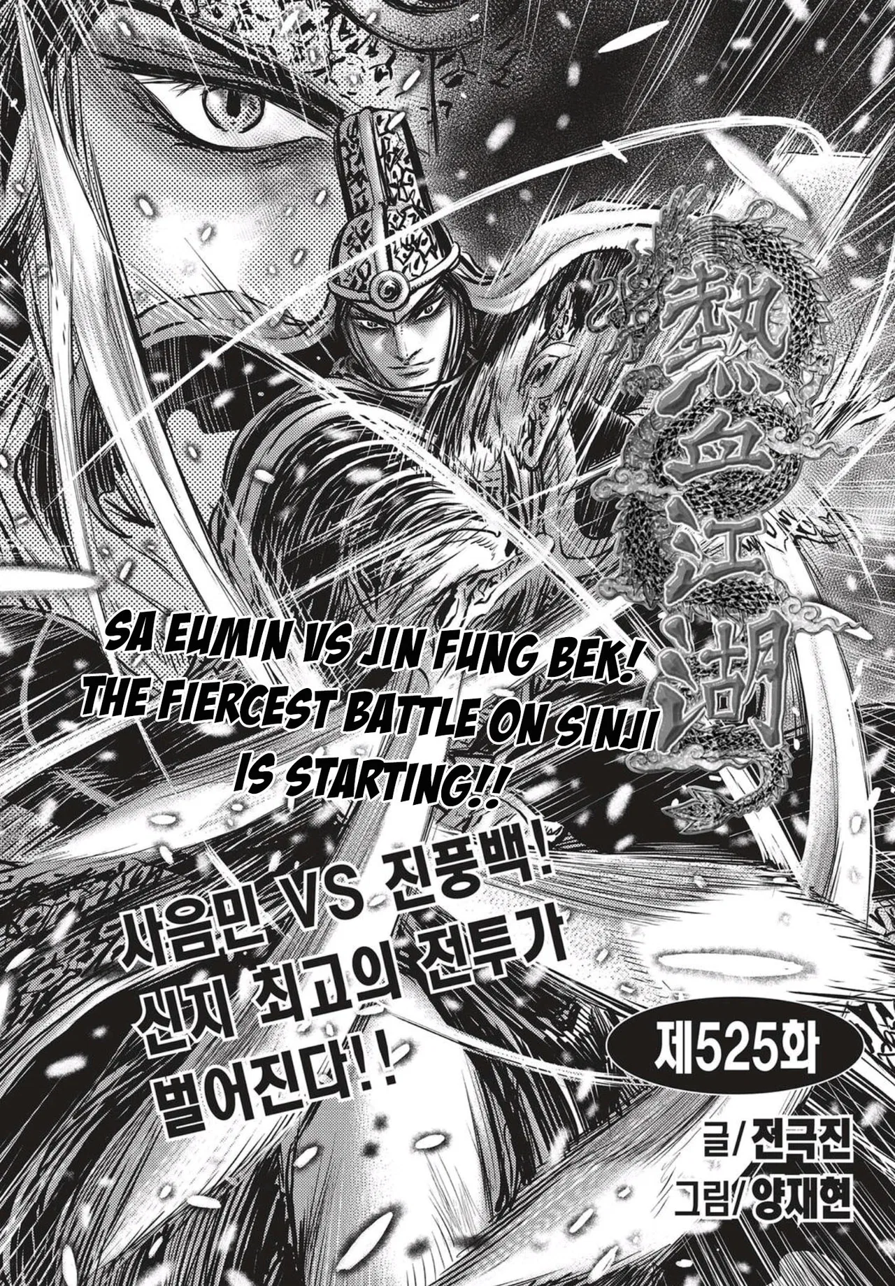 Yeolhyeol Gangho Chapter 525 – Page 1