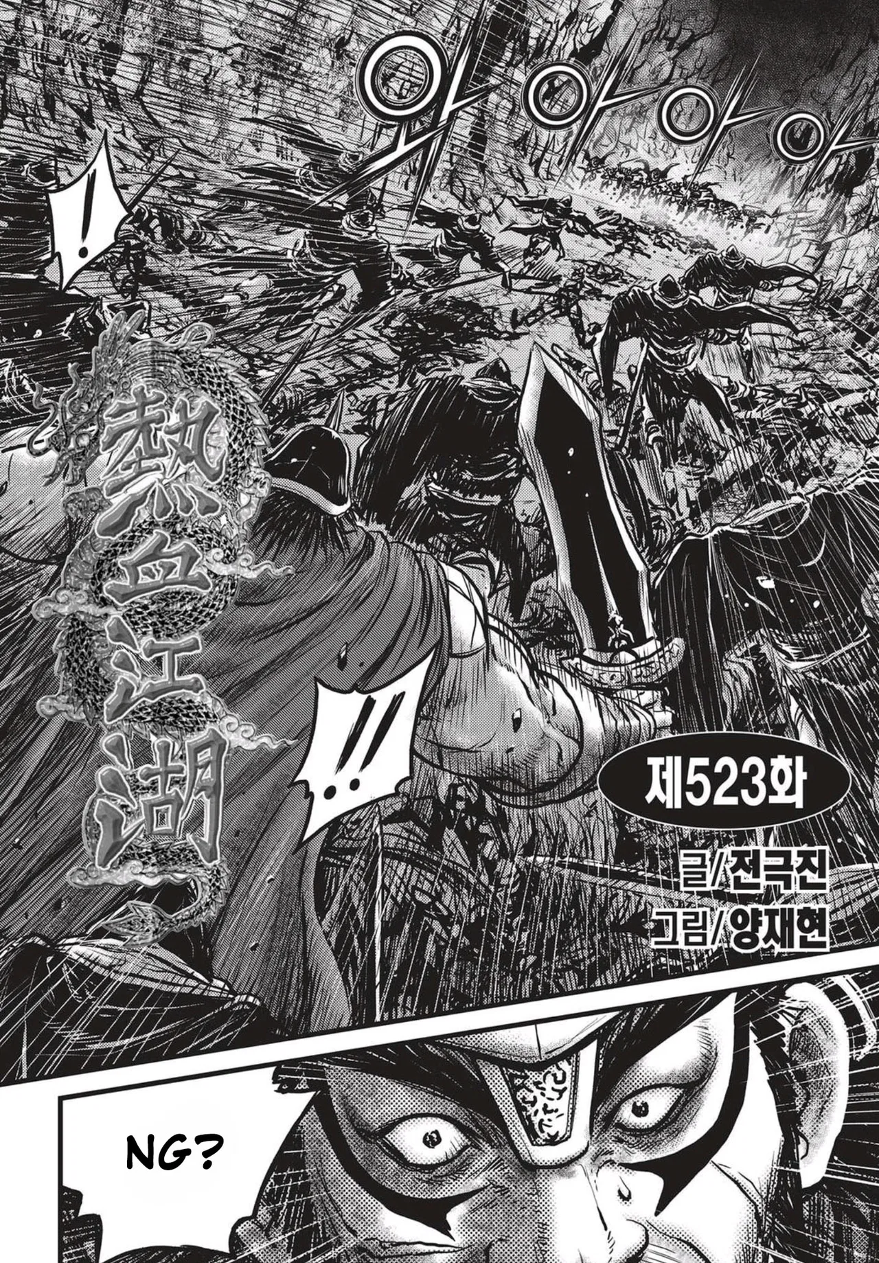 Yeolhyeol Gangho Chapter 523 – Page 1
