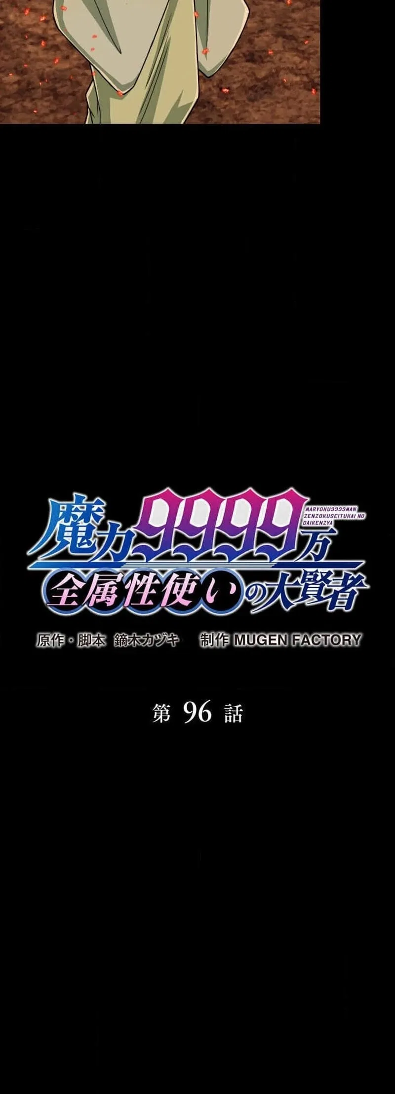 The Max Magic Level Great Sage’s Return Chapter 96 – Page 6
