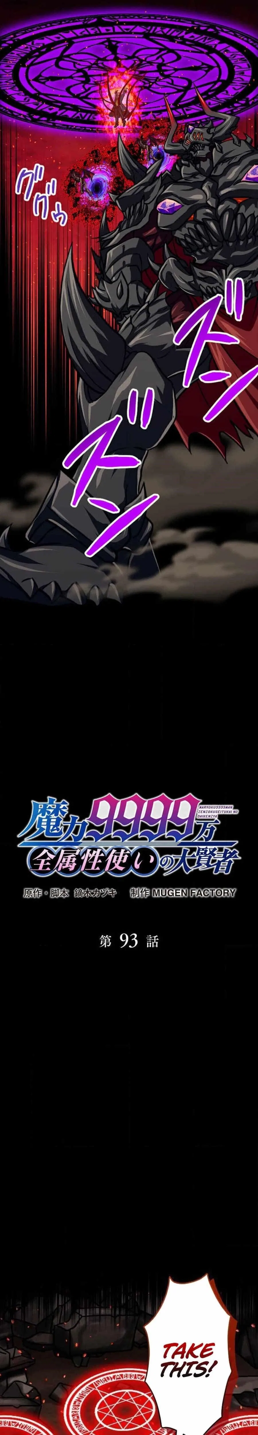 The Max Magic Level Great Sage’s Return Chapter 93 – Page 3