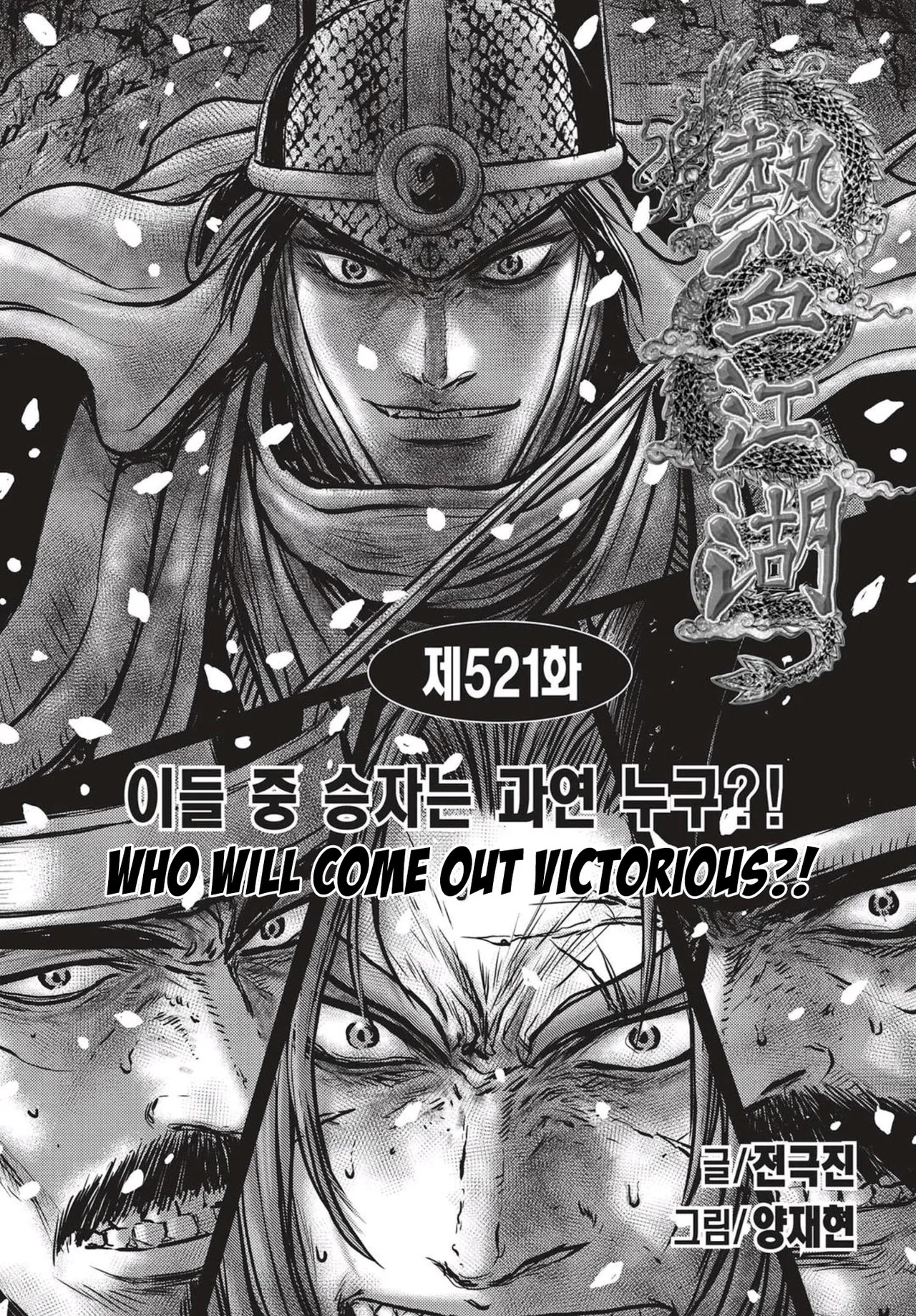 Yeolhyeol Gangho Chapter 521 – Page 1