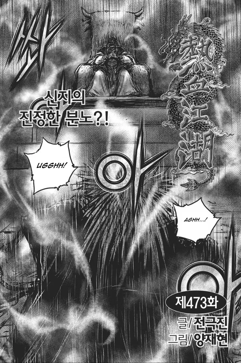 Yeolhyeol Gangho Chapter 416 – Page 1