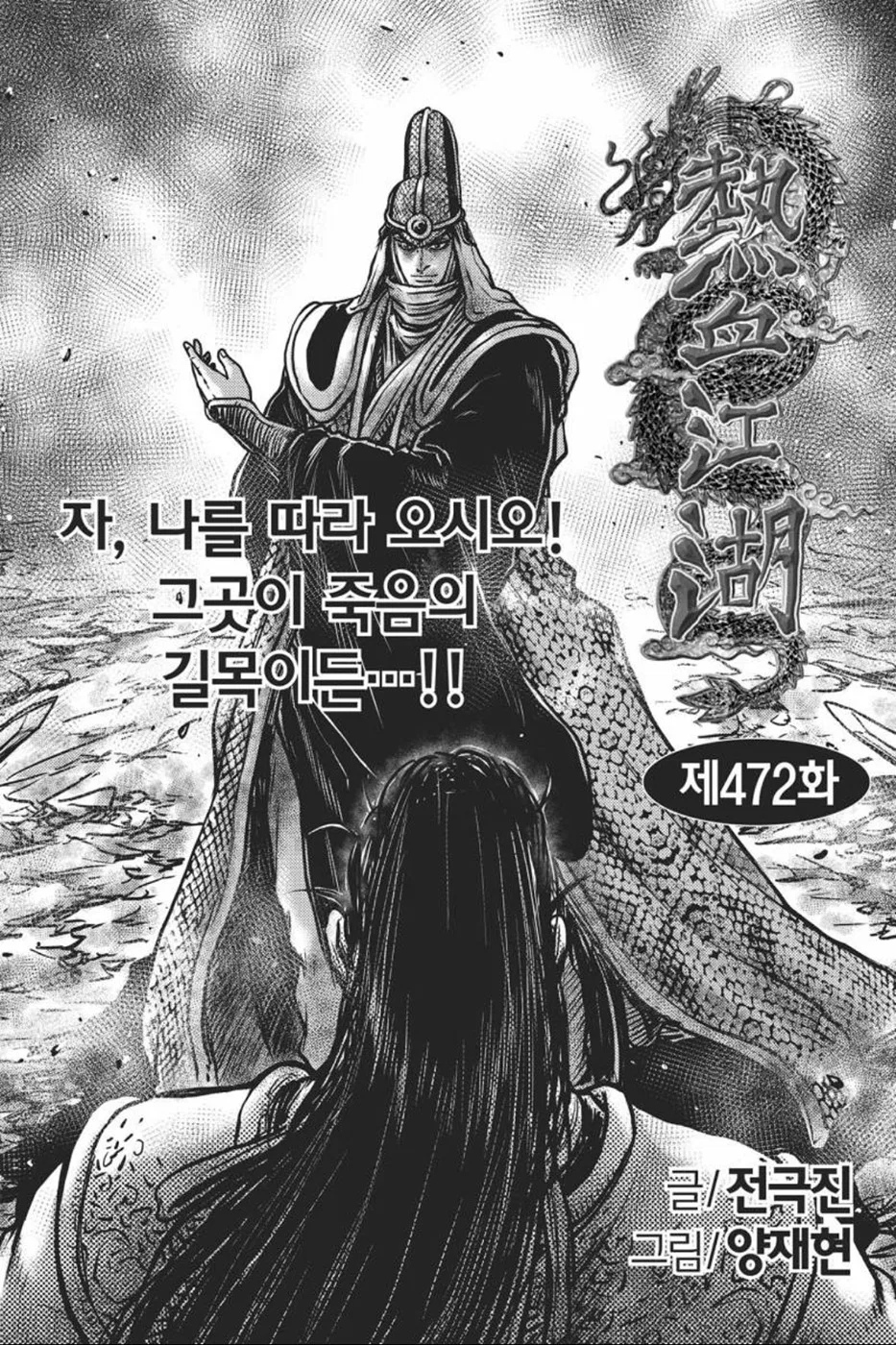 Yeolhyeol Gangho Chapter 415 – Page 1