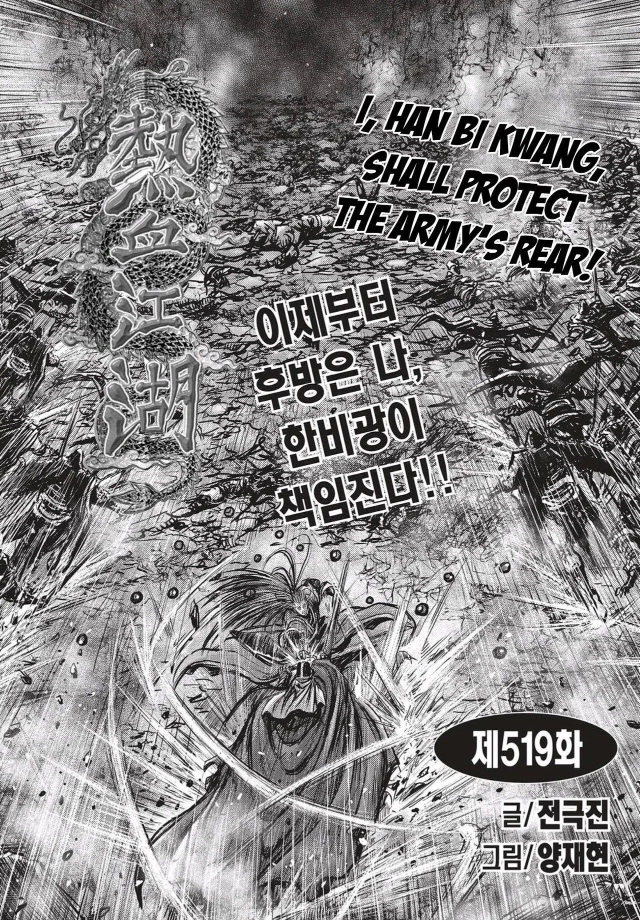Yeolhyeol Gangho Chapter 519 – Page 1