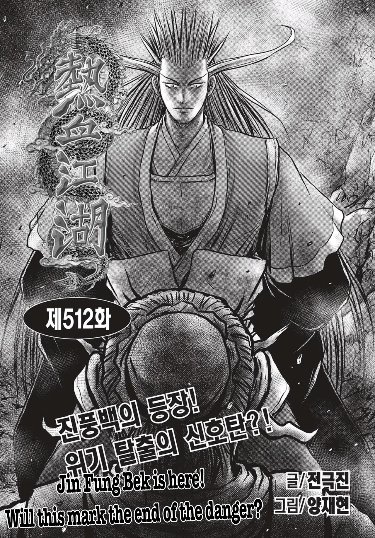 Yeolhyeol Gangho Chapter 512 – Page 1