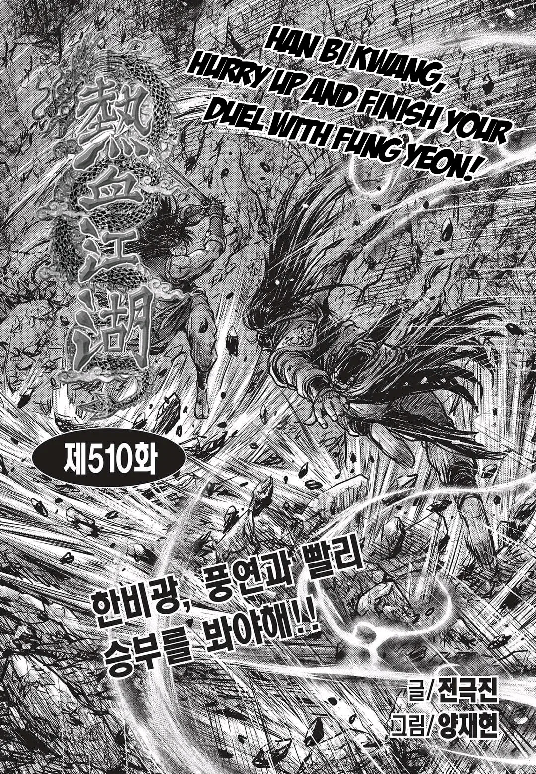 Yeolhyeol Gangho Chapter 510 – Page 1