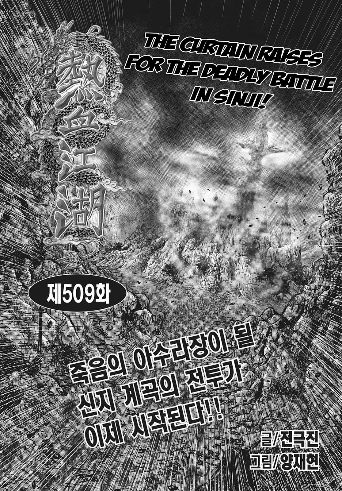 Yeolhyeol Gangho Chapter 509 – Page 1