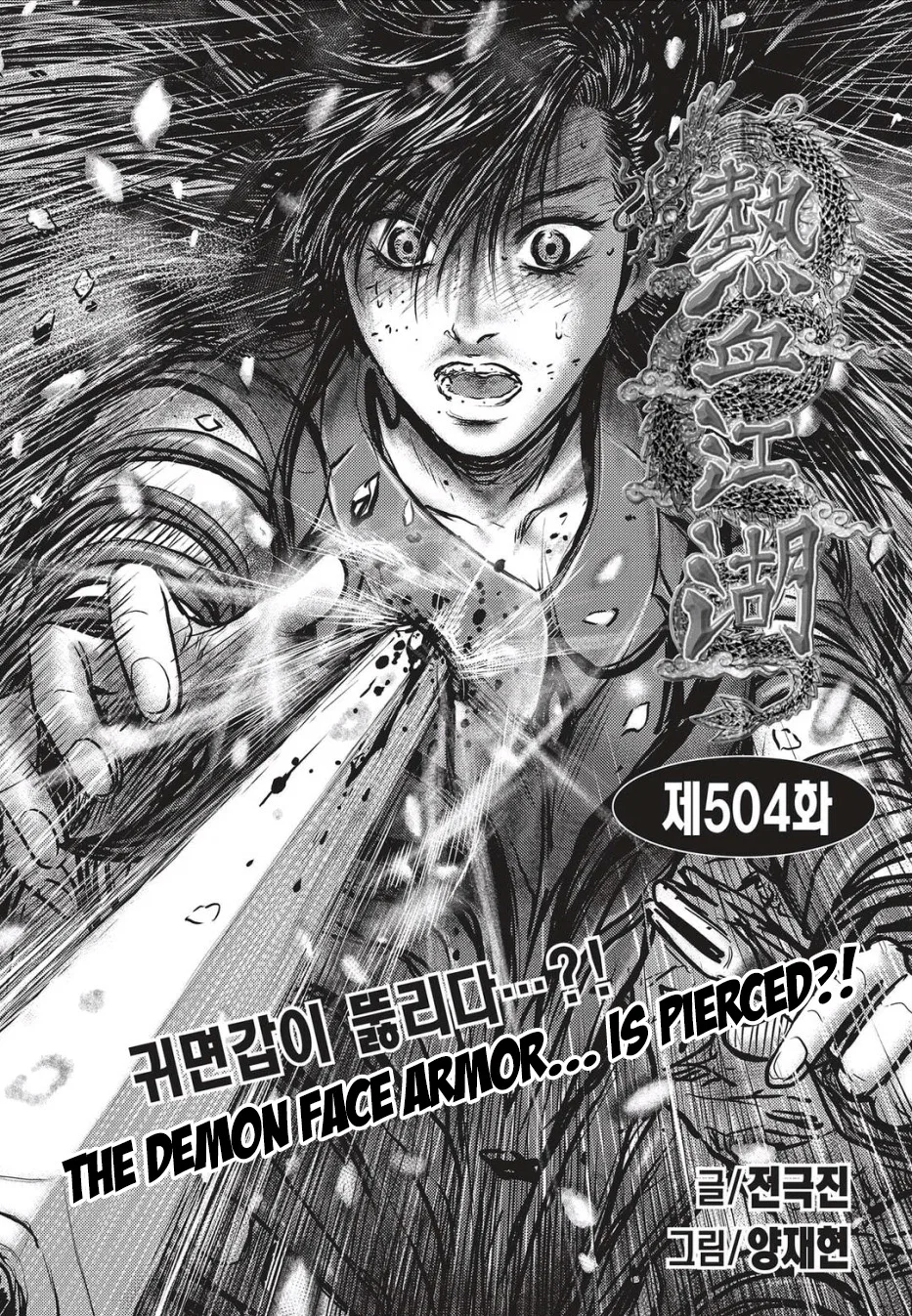 Yeolhyeol Gangho Chapter 504 – Page 1