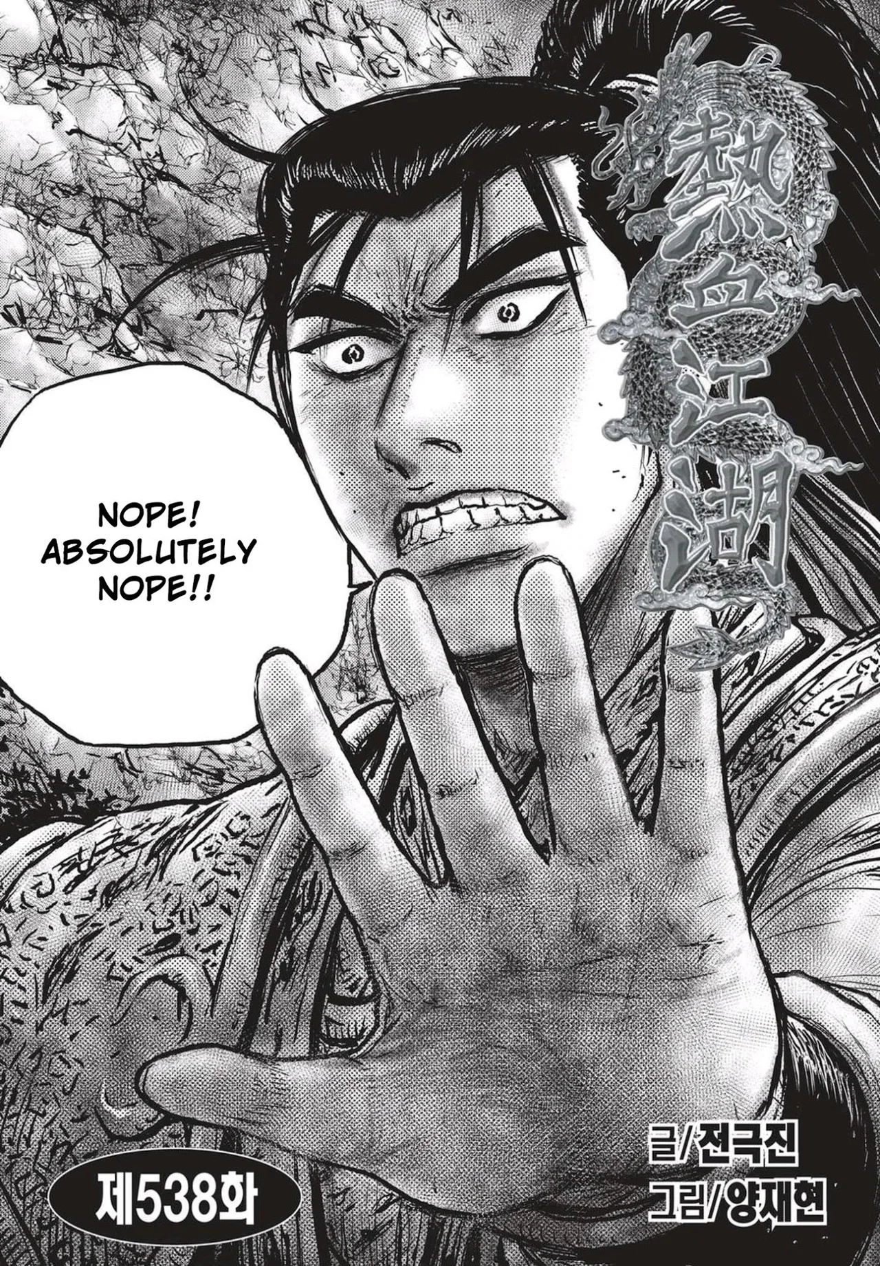 Yeolhyeol Gangho Chapter 538 – Page 1