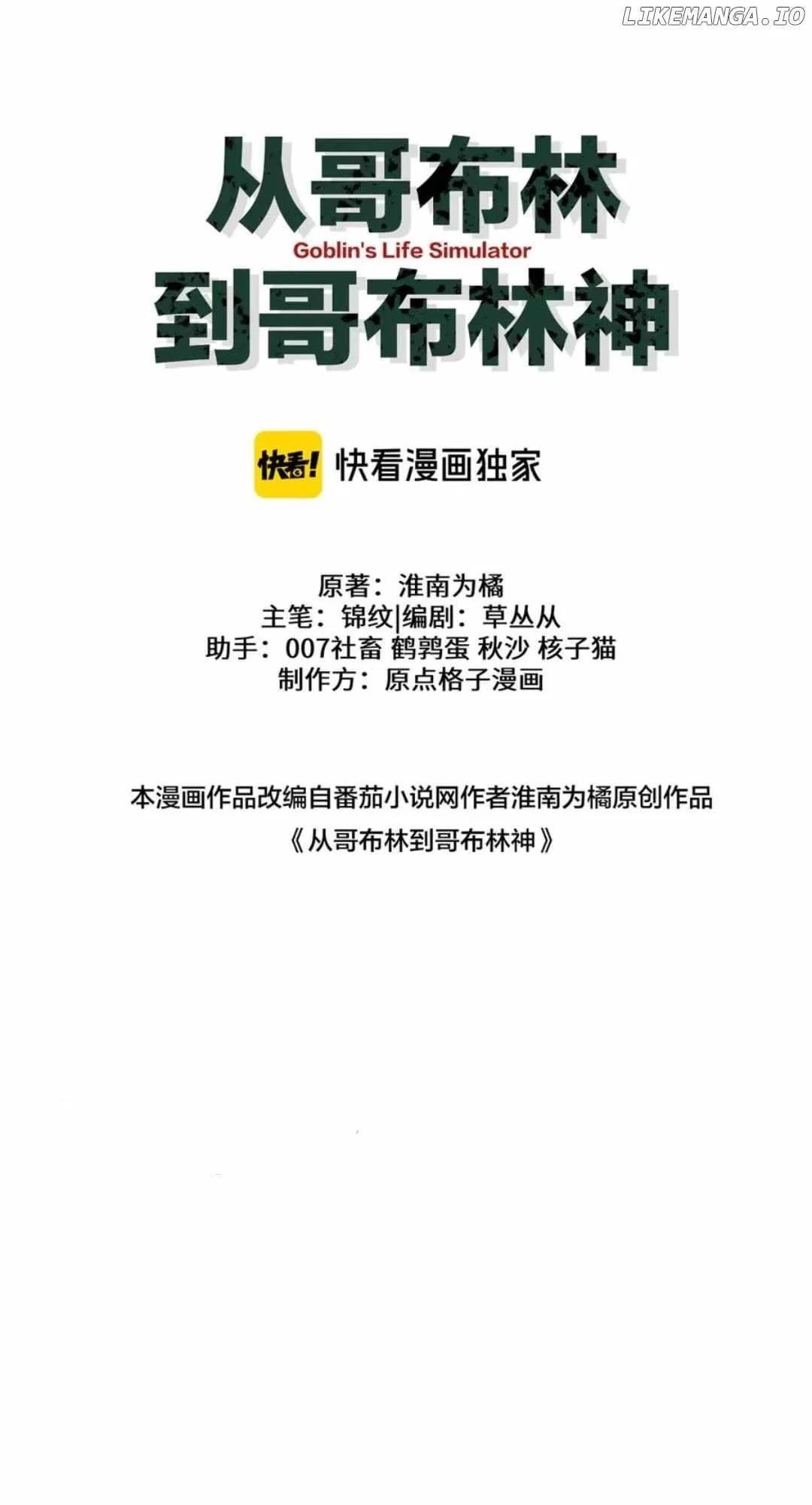 From Goblin to Goblin God Chapter 59 – Page 32