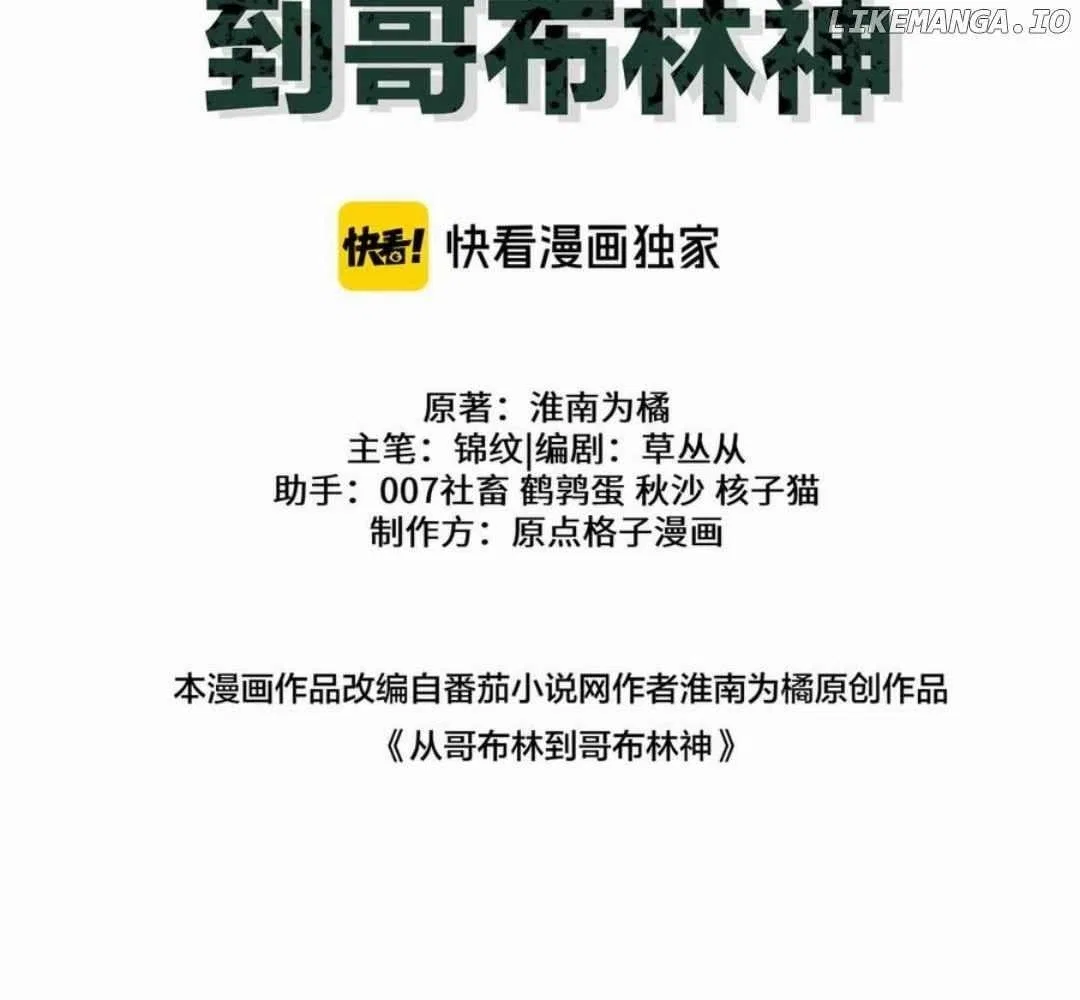 From Goblin to Goblin God Chapter 35 – Page 61