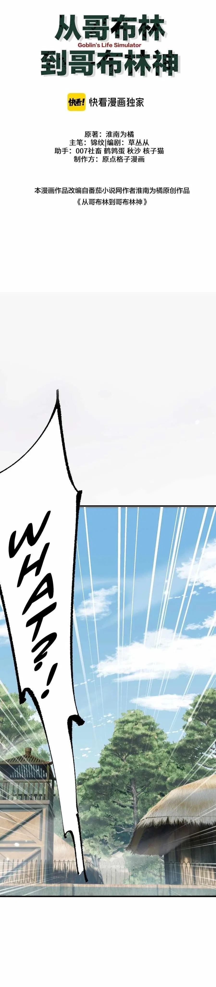 From Goblin to Goblin God Chapter 25 – Page 1