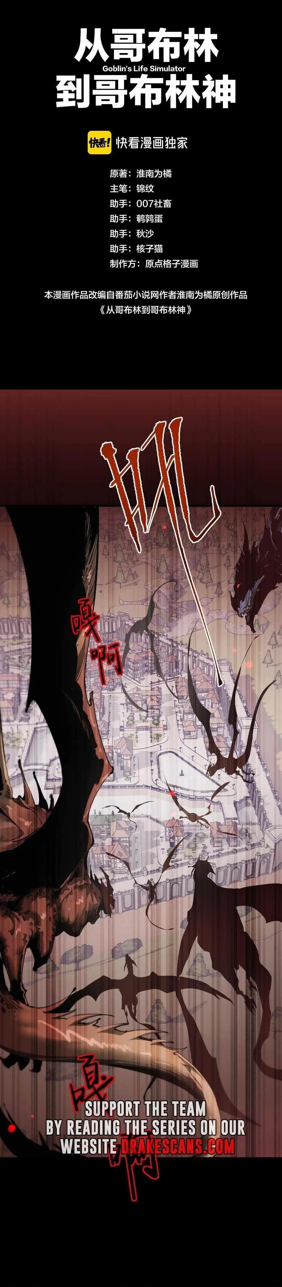 From Goblin to Goblin God Chapter 10 – Page 1