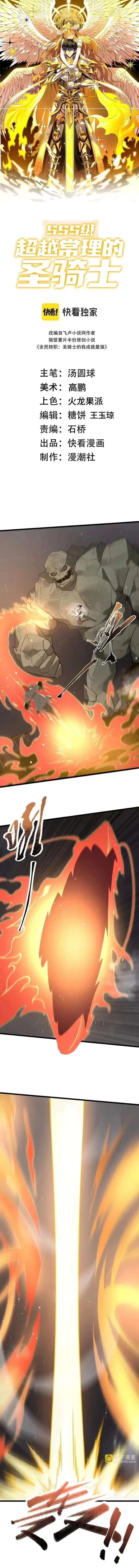 SSS Grade Saint Knight Chapter 156 – Page 1
