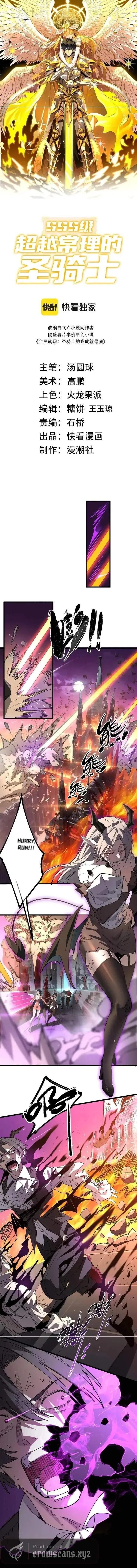 SSS Grade Saint Knight Chapter 154 – Page 1