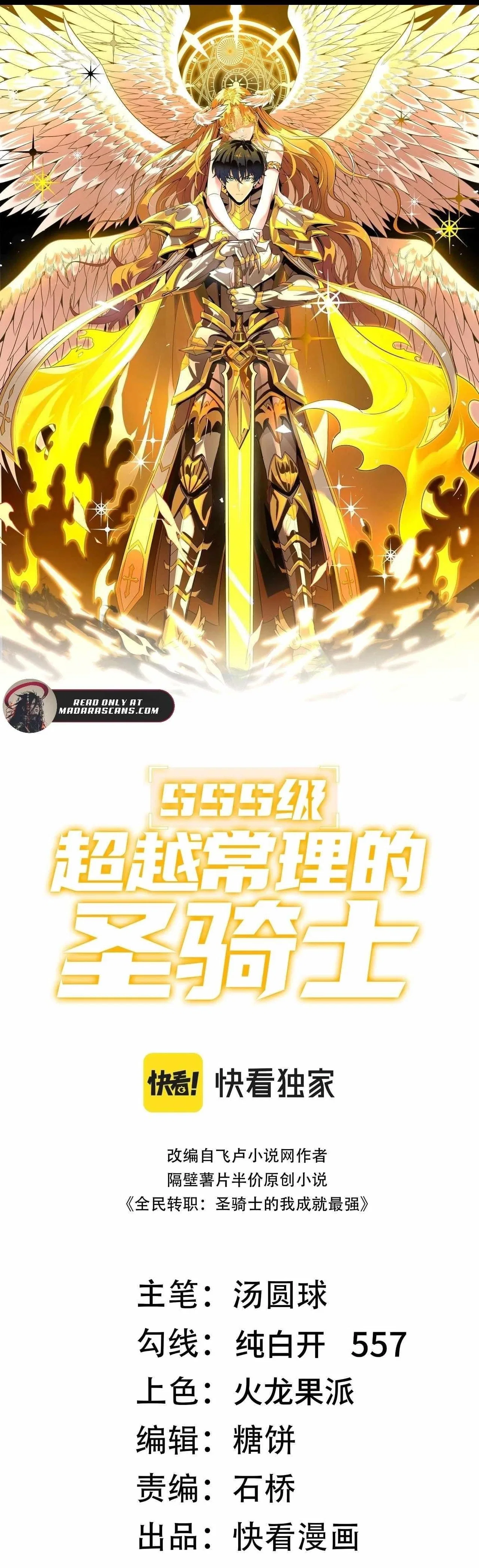 SSS Grade Saint Knight Chapter 93 – Page 1