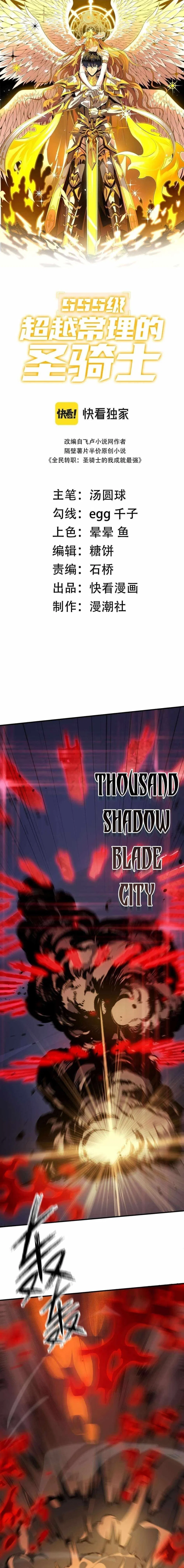 SSS Grade Saint Knight Chapter 51 – Page 1