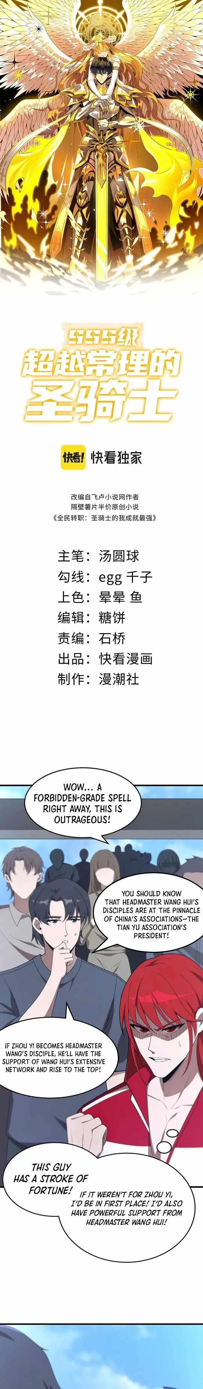 SSS Grade Saint Knight Chapter 22 – Page 1