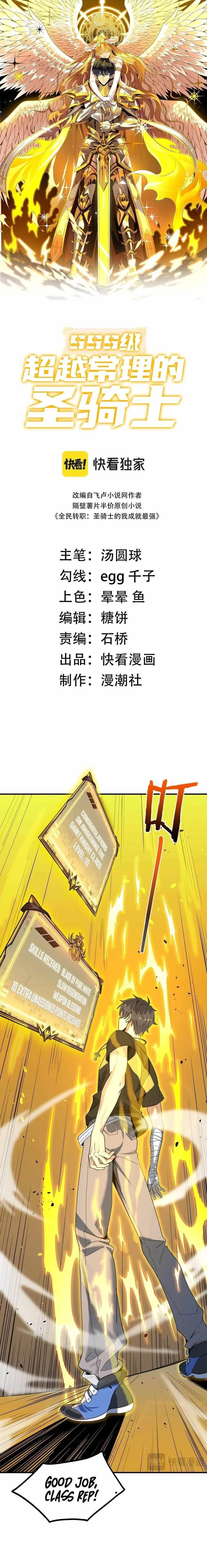 SSS Grade Saint Knight Chapter 2 – Page 1