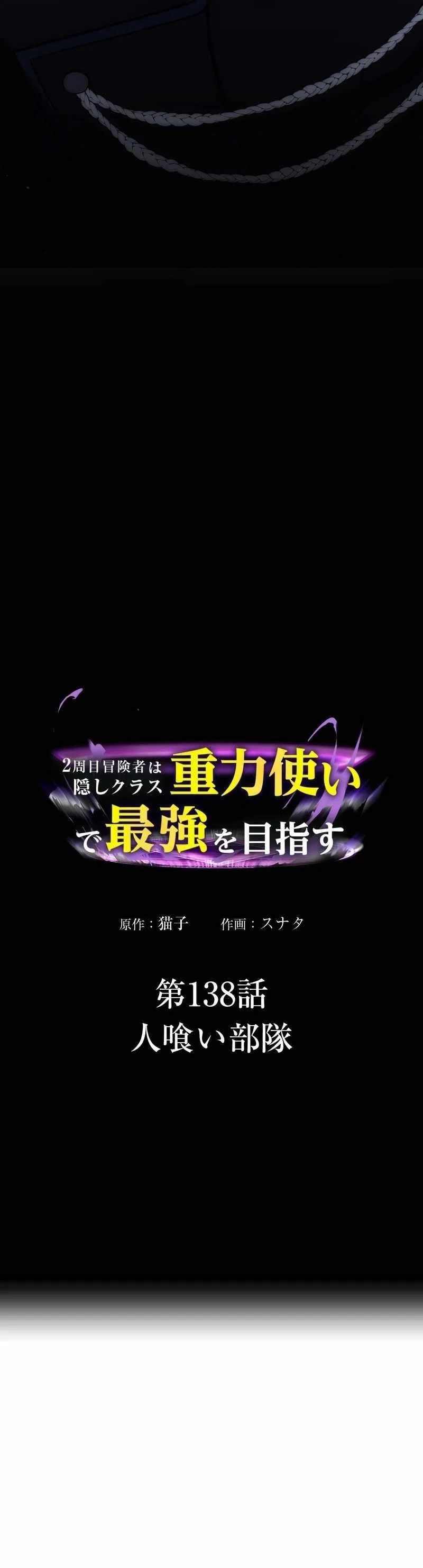Reborn Ranker – Gravity User Chapter 138 – Page 24