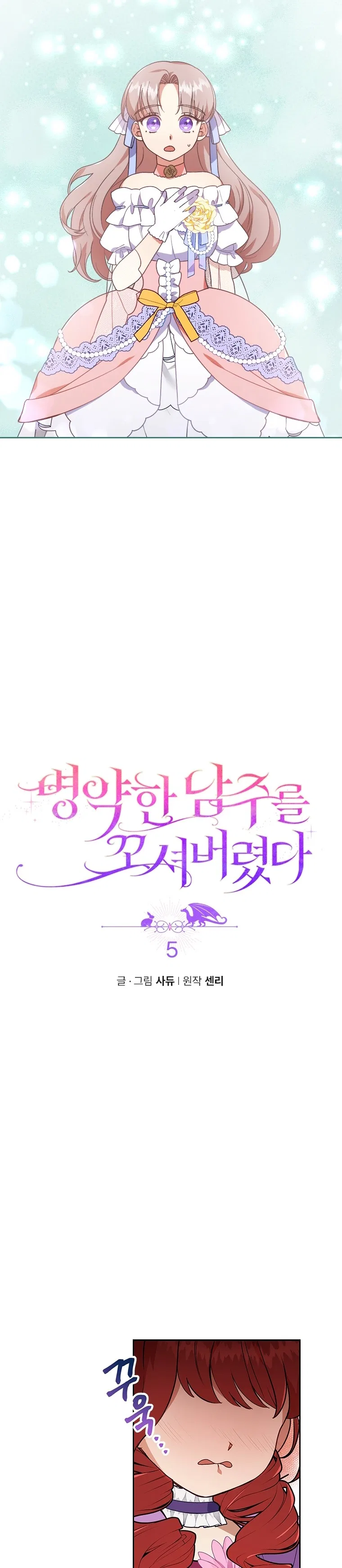 I Seduced the Sickly Male Lead Chapter 5 – Page 2