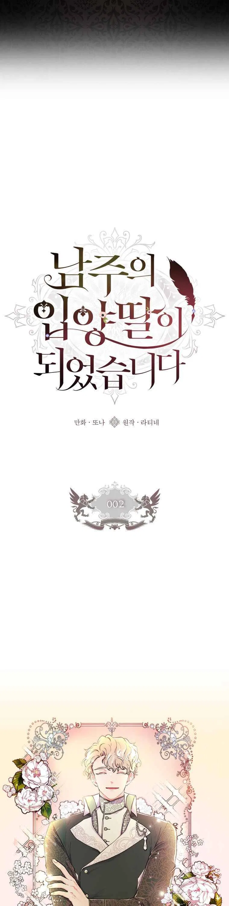 I Became the Male Lead’s Adopted Daughter Chapter 2 – Page 5