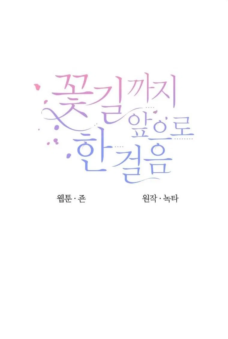 One Step Forward To The Flower Path Chapter 19 – Page 20