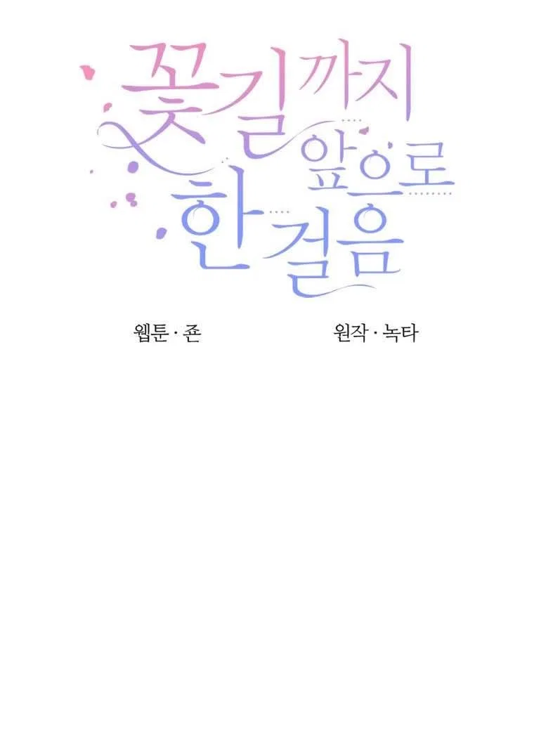 One Step Forward To The Flower Path Chapter 18 – Page 15