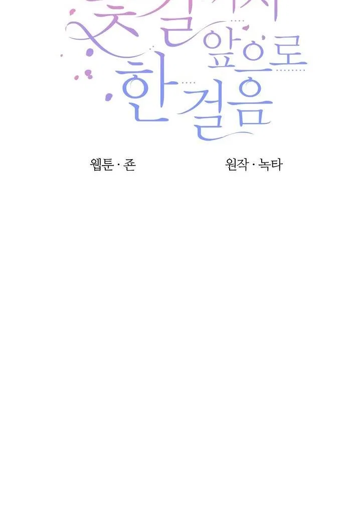 One Step Forward To The Flower Path Chapter 8 – Page 27