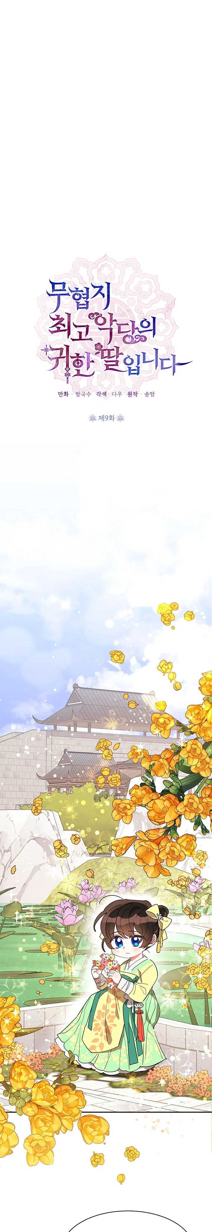 Precious Daughter of the Greatest Martial Arts Villain Chapter 9 – Page 2
