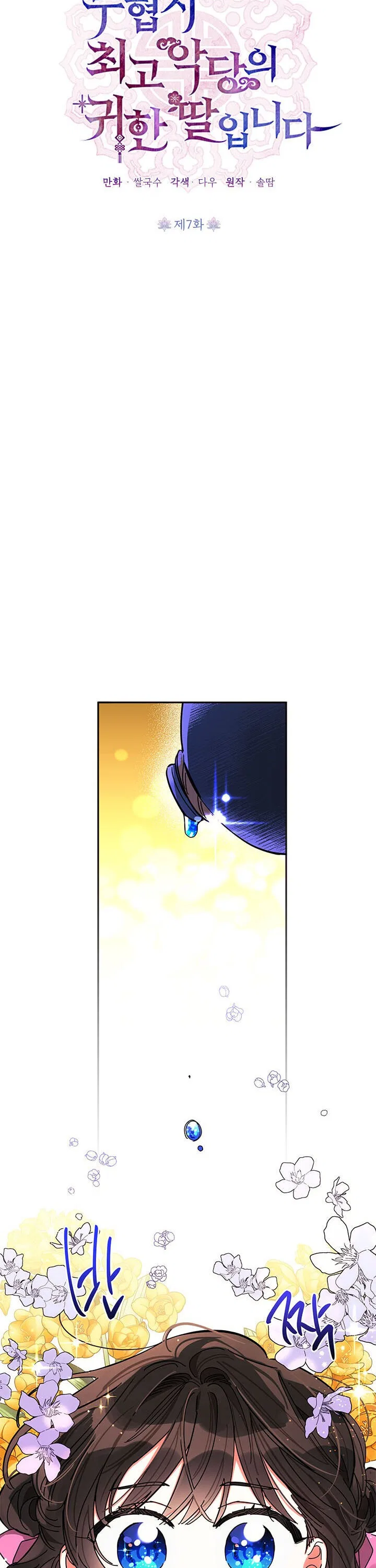 Precious Daughter of the Greatest Martial Arts Villain Chapter 7 – Page 10