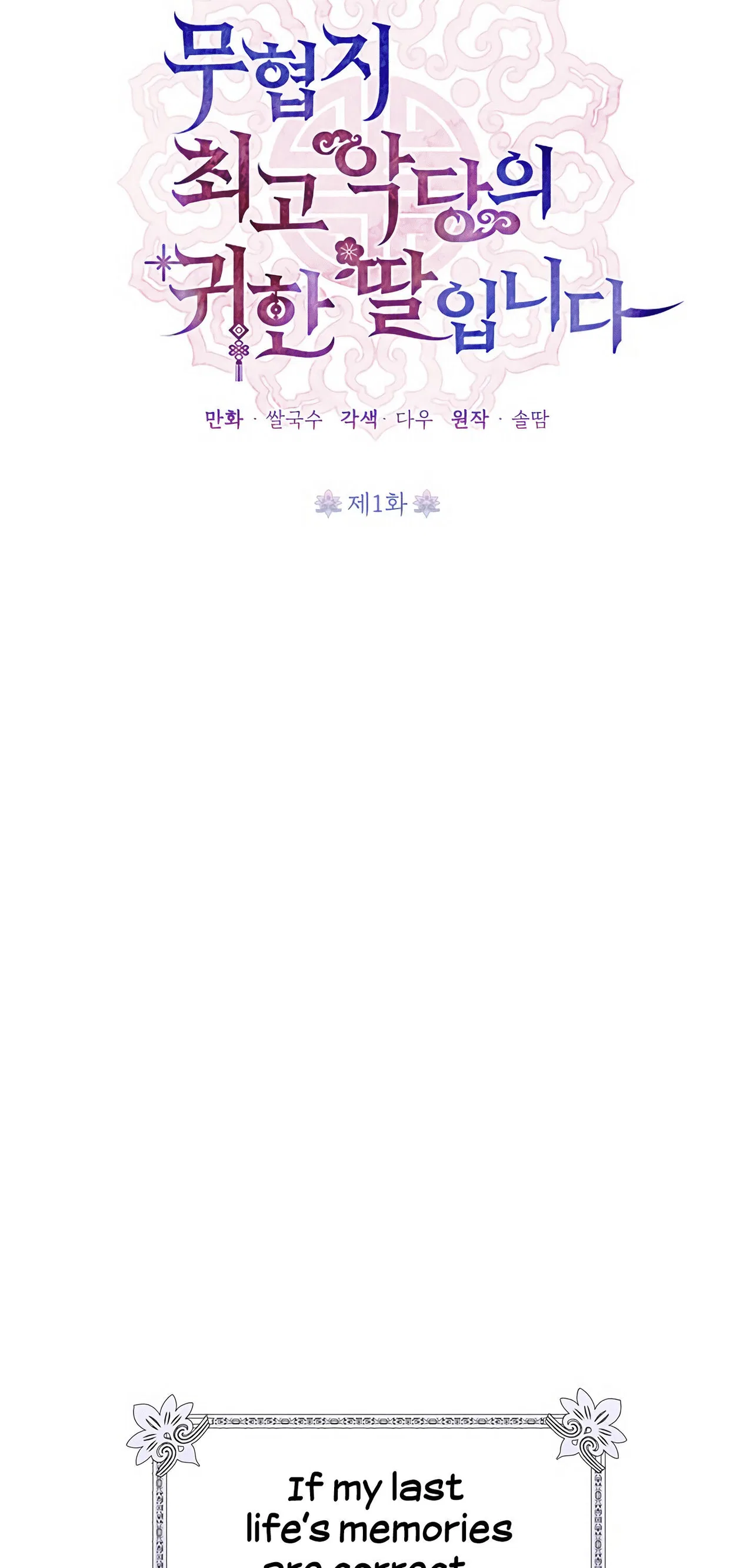 Precious Daughter of the Greatest Martial Arts Villain Chapter 1 – Page 19
