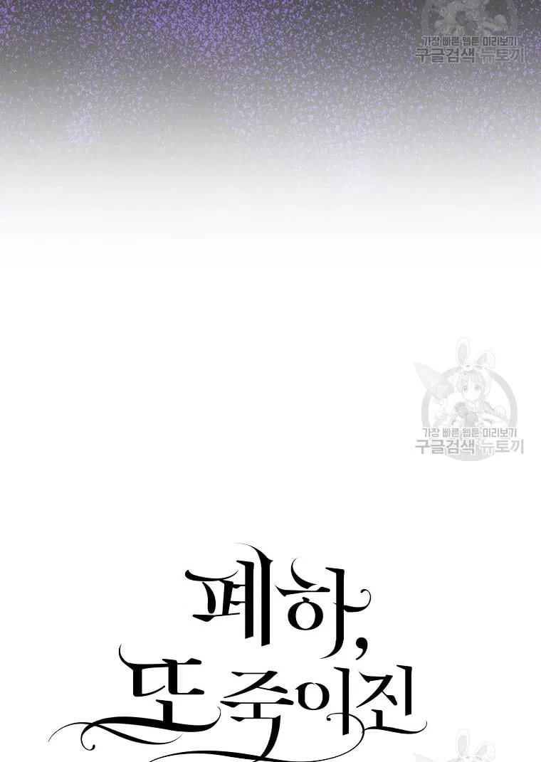 Your Majesty, Please Don’t Kill Me Again Chapter 55 – Page 24