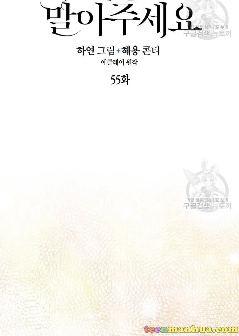 Your Majesty, Please Don’t Kill Me Again Chapter 55 – Page 25