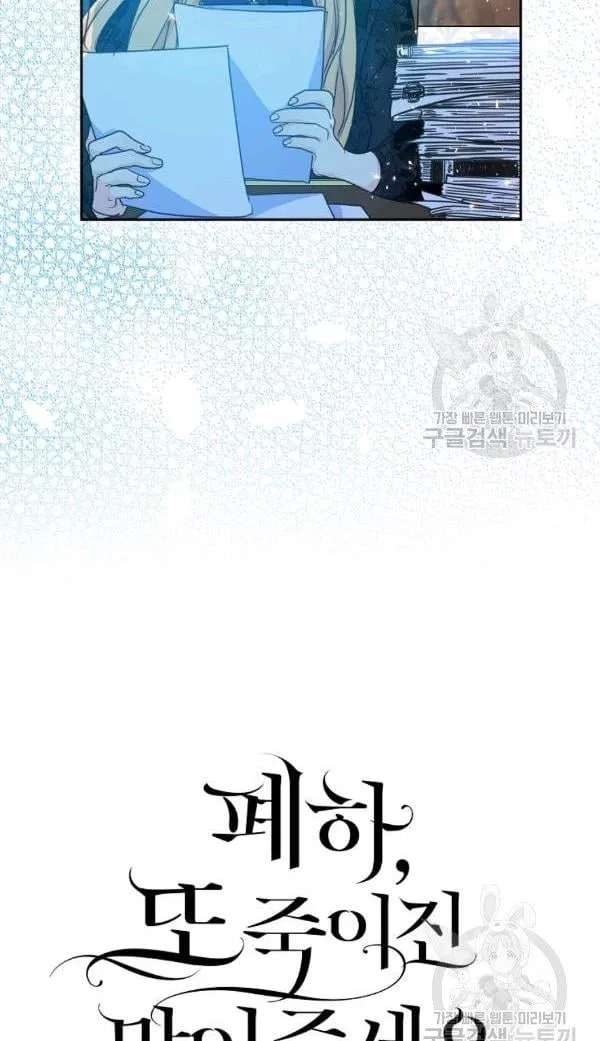 Your Majesty, Please Don’t Kill Me Again Chapter 54 – Page 4