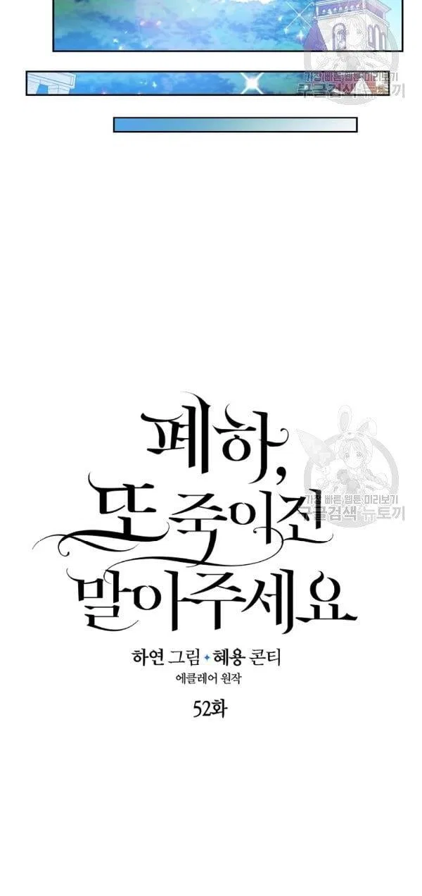 Your Majesty, Please Don’t Kill Me Again Chapter 52 – Page 7