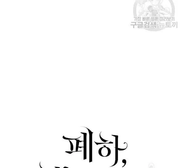Your Majesty, Please Don’t Kill Me Again Chapter 51 – Page 46