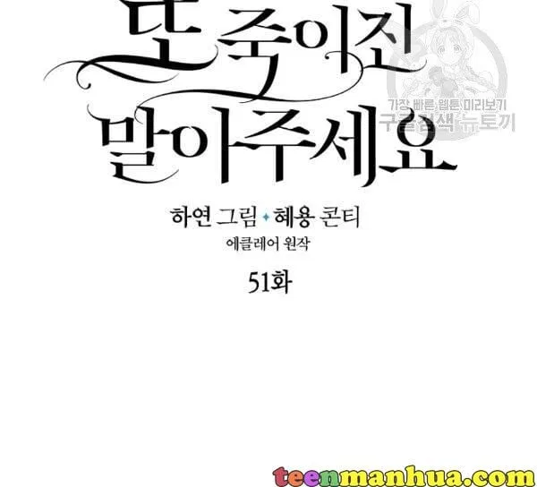 Your Majesty, Please Don’t Kill Me Again Chapter 51 – Page 47
