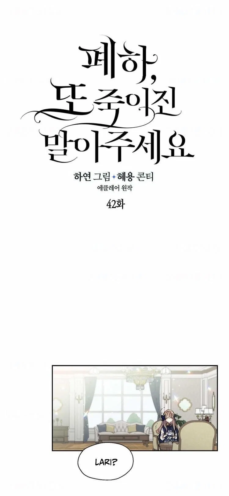 Your Majesty, Please Don’t Kill Me Again Chapter 42 – Page 3
