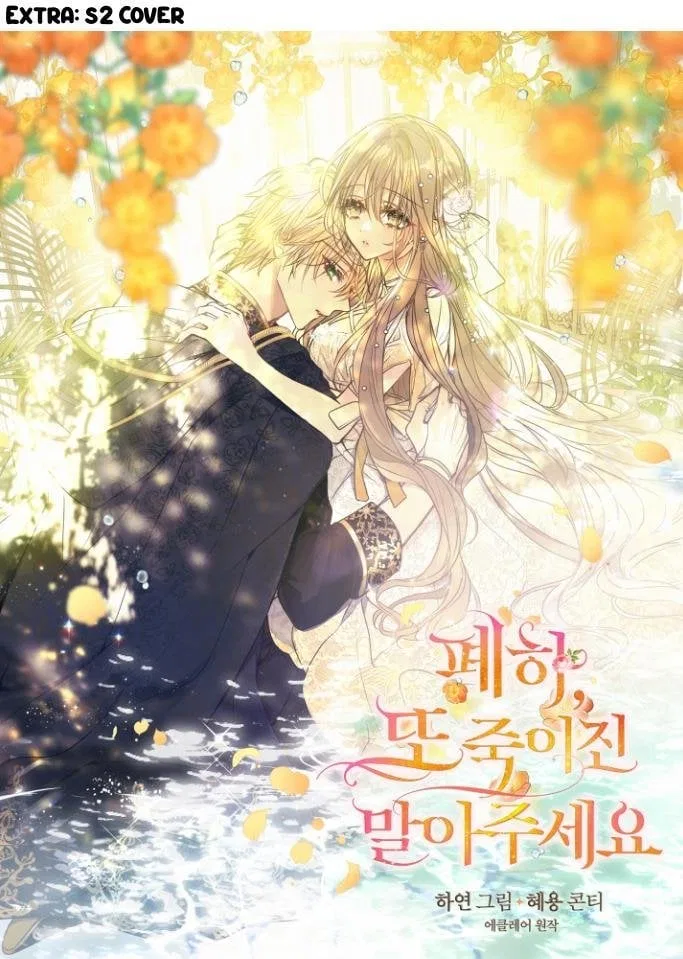 Your Majesty, Please Don’t Kill Me Again Chapter 42 – Page 45