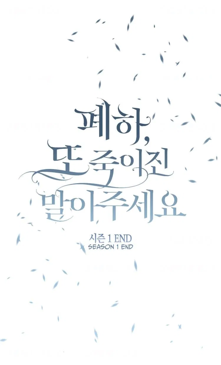 Your Majesty, Please Don’t Kill Me Again Chapter 41 – Page 48