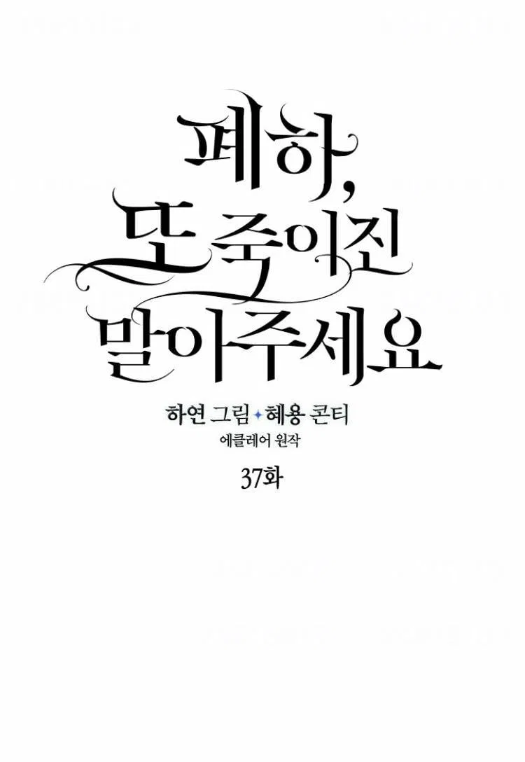 Your Majesty, Please Don’t Kill Me Again Chapter 37 – Page 9
