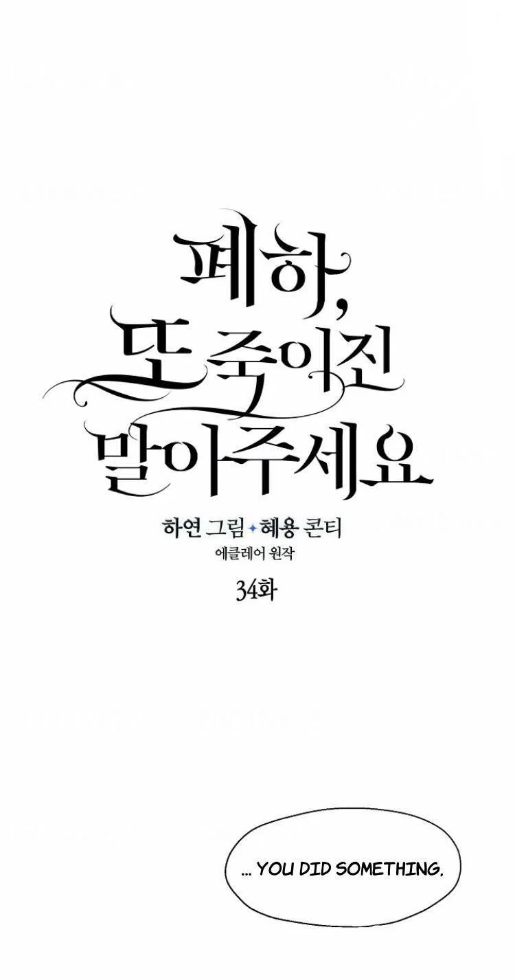 Your Majesty, Please Don’t Kill Me Again Chapter 34 – Page 3